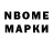 Марки NBOMe 1,8мг bushfingers